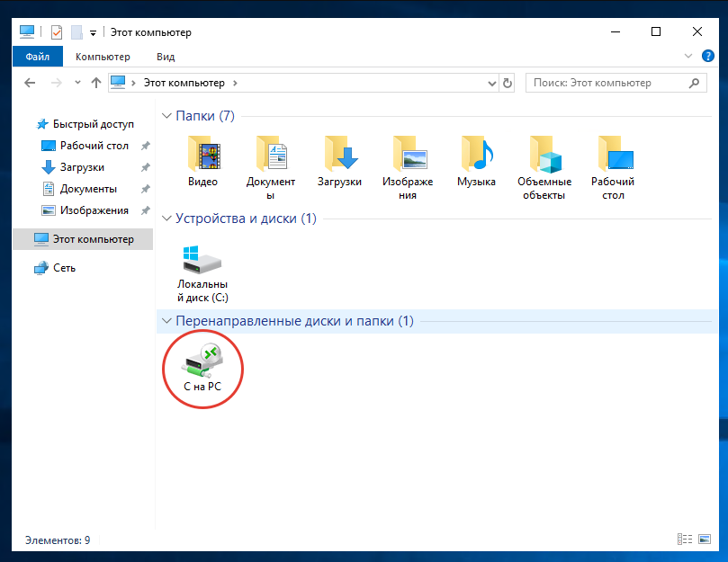 Подключение локальных Windows дисков к Windows серверу через RDP