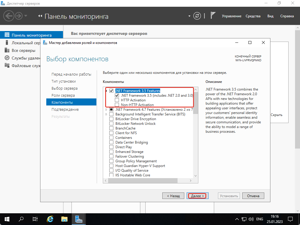 Настройка .NET 3.5 в Windows Server