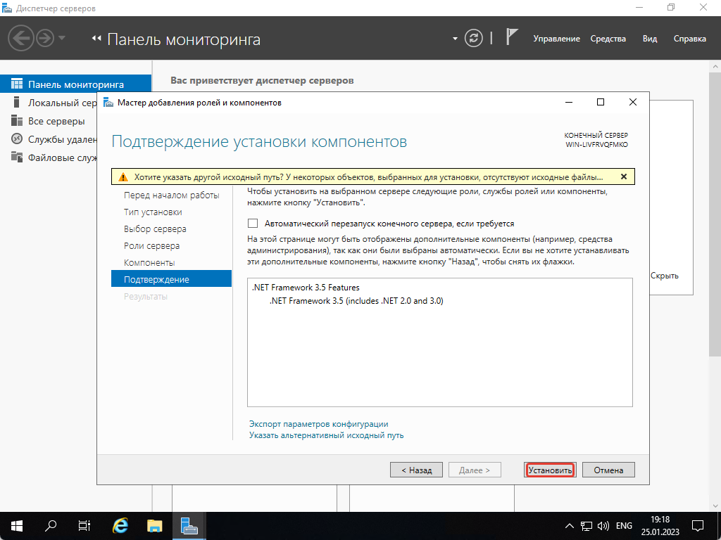 Настройка .NET 3.5 в Windows Server
