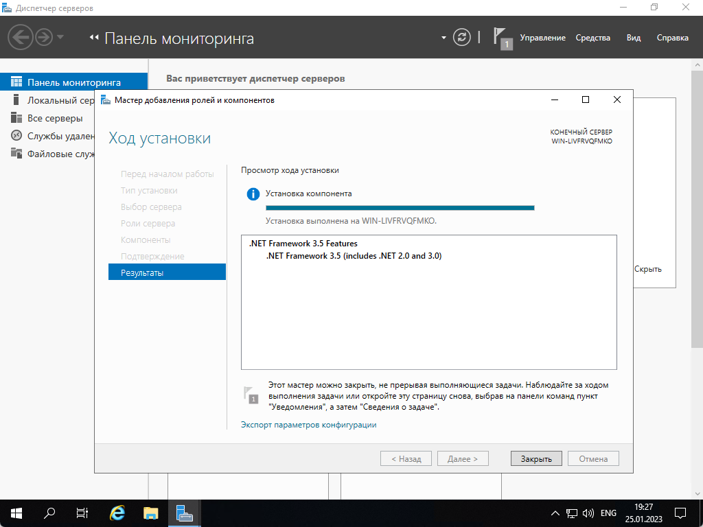 Настройка .NET 3.5 в Windows Server
