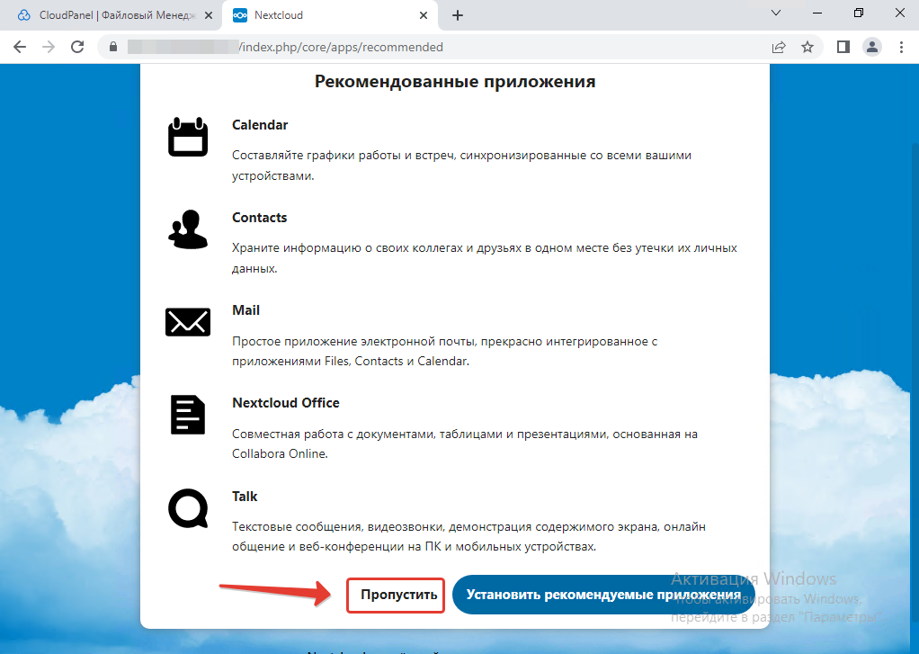Установка облачного файлового сервера на Linux сервере