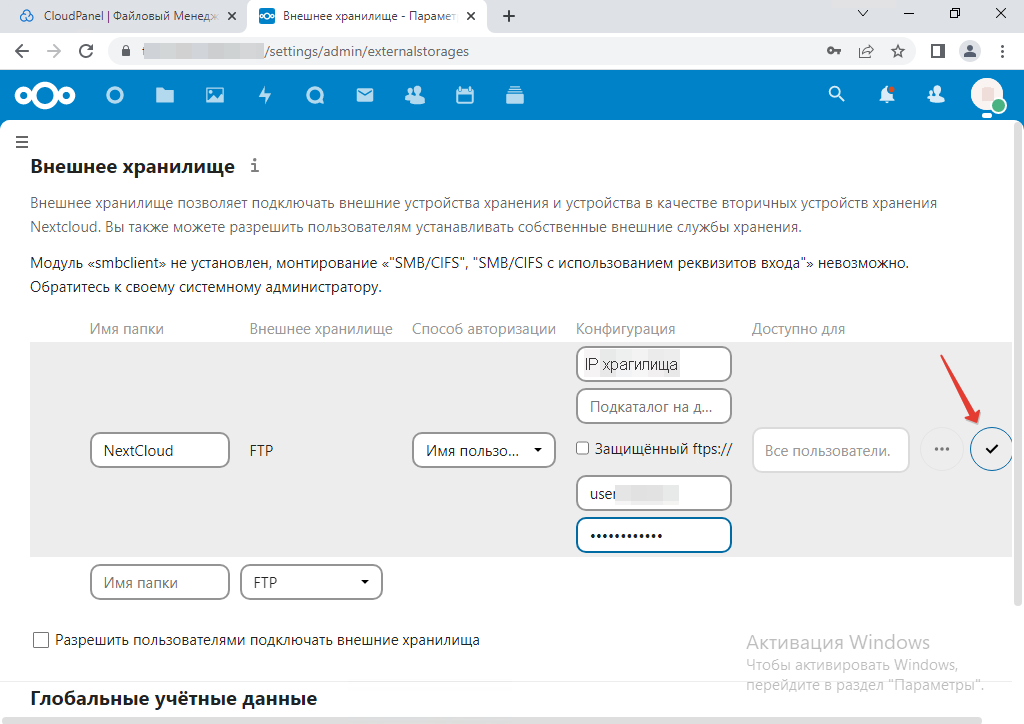 Установка облачного файлового сервера на Linux сервере