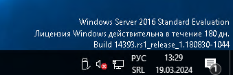 Переход с ознакомительной версии Windows Server Evaluation на Standart (полную версию)